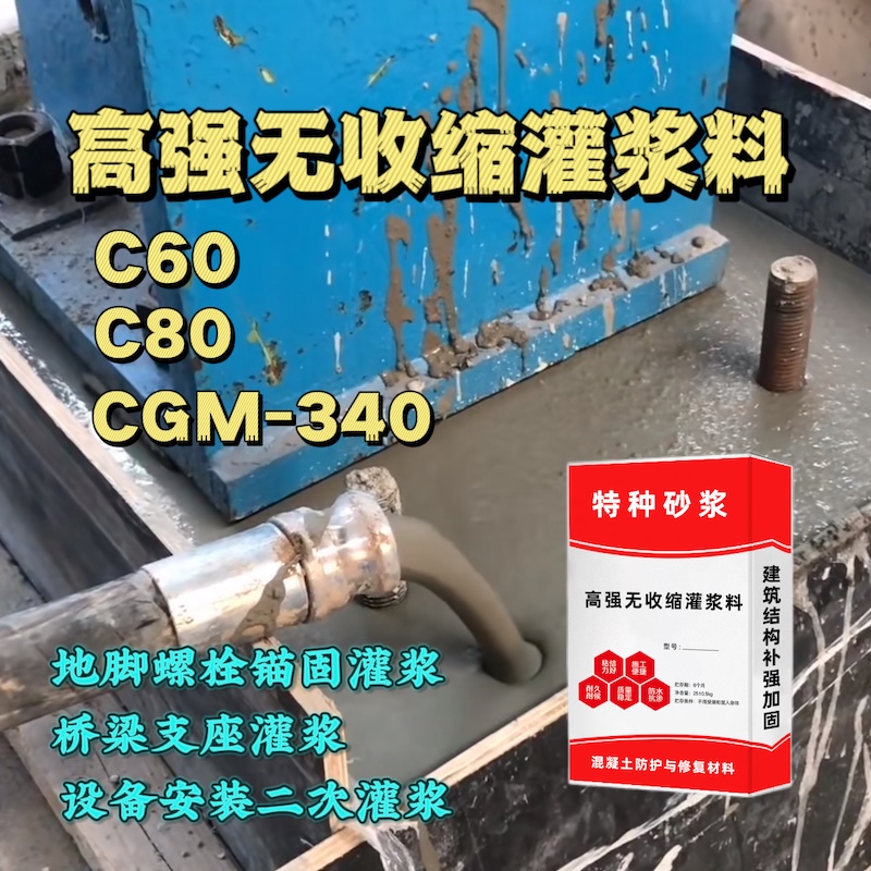 南岗灌浆料施工需要振捣吗？